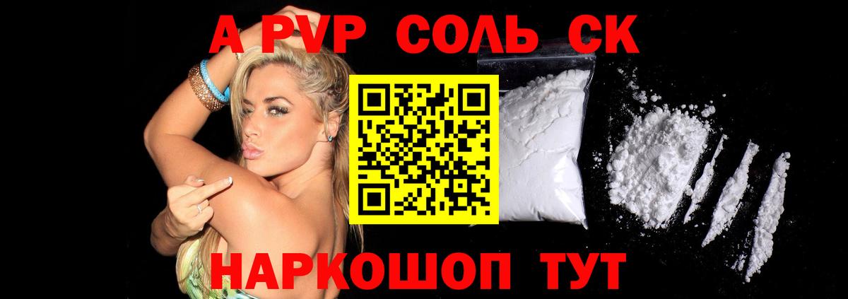 Alpha-PVP Соль  Вход с VPN  купить наркотик  Знаменск 