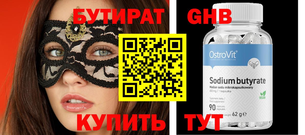 Знаменск  БУТИРАТ BDO 33%  Вход с VPN 