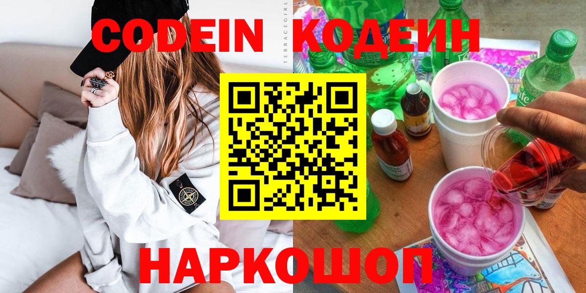Кодеиновый сироп Lean Purple Drank  Вход с VPN  Знаменск  Кодеиновый сироп Lean Purple Drank 