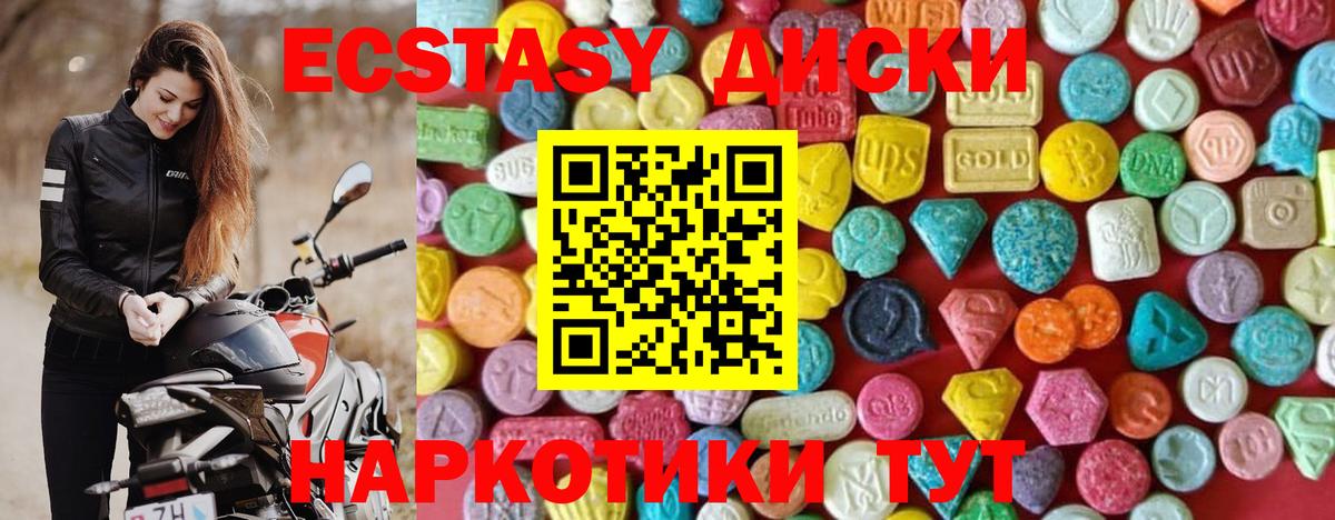 Экстази диски Знаменск