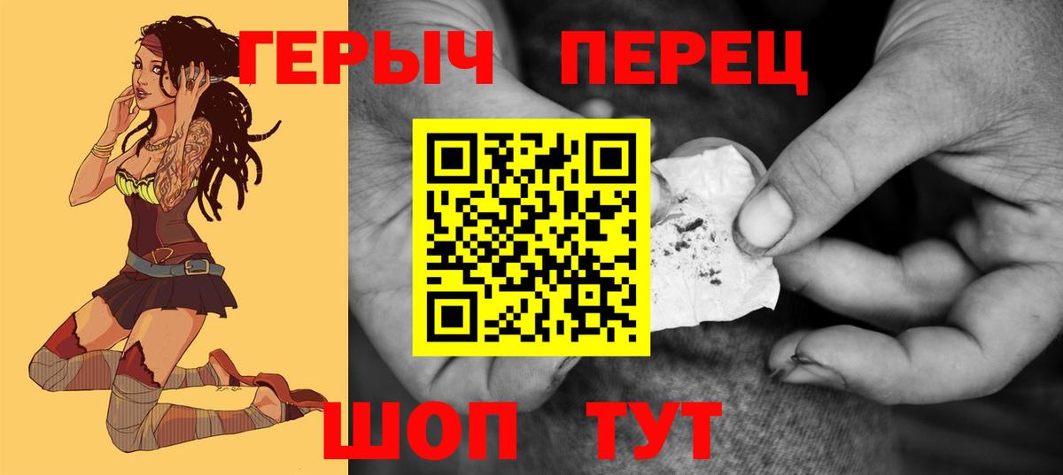 ГЕРОИН герыч Знаменск
