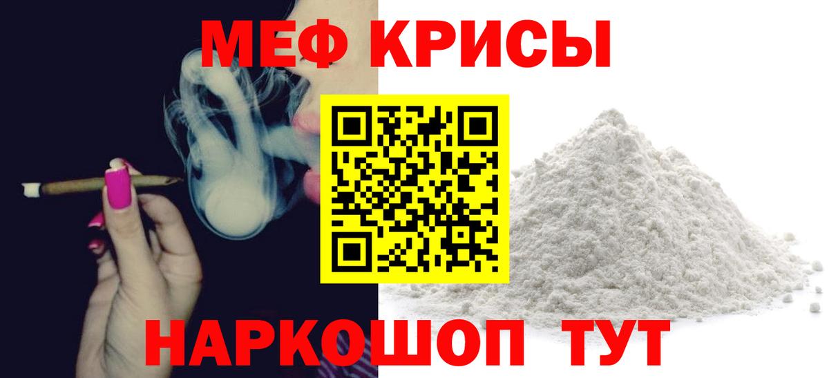Мефедрон кристаллы  Вход с VPN  МЕФ  Знаменск 