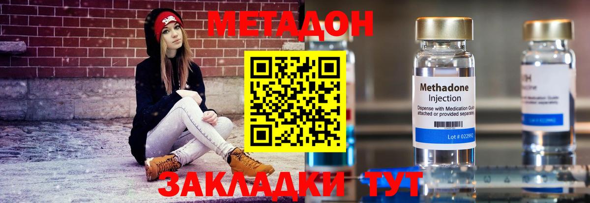 МЕТАДОН кристалл  Вход с VPN  Знаменск  Метадон methadone 