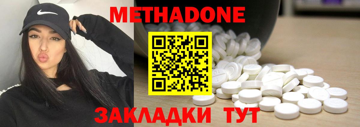 МЕТАДОН VHQ Знаменск