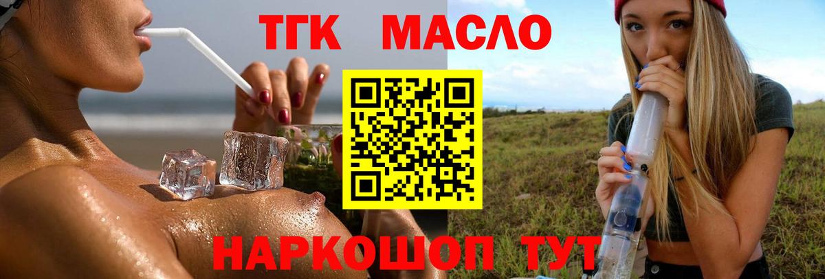 ТГК концентрат  Вход с VPN  Знаменск 